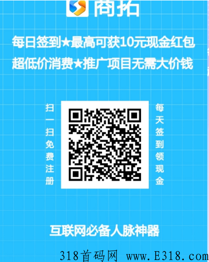 商拓，全网招募代理，全网消费最低广告引流平台，无限极差制度+总代每天分润