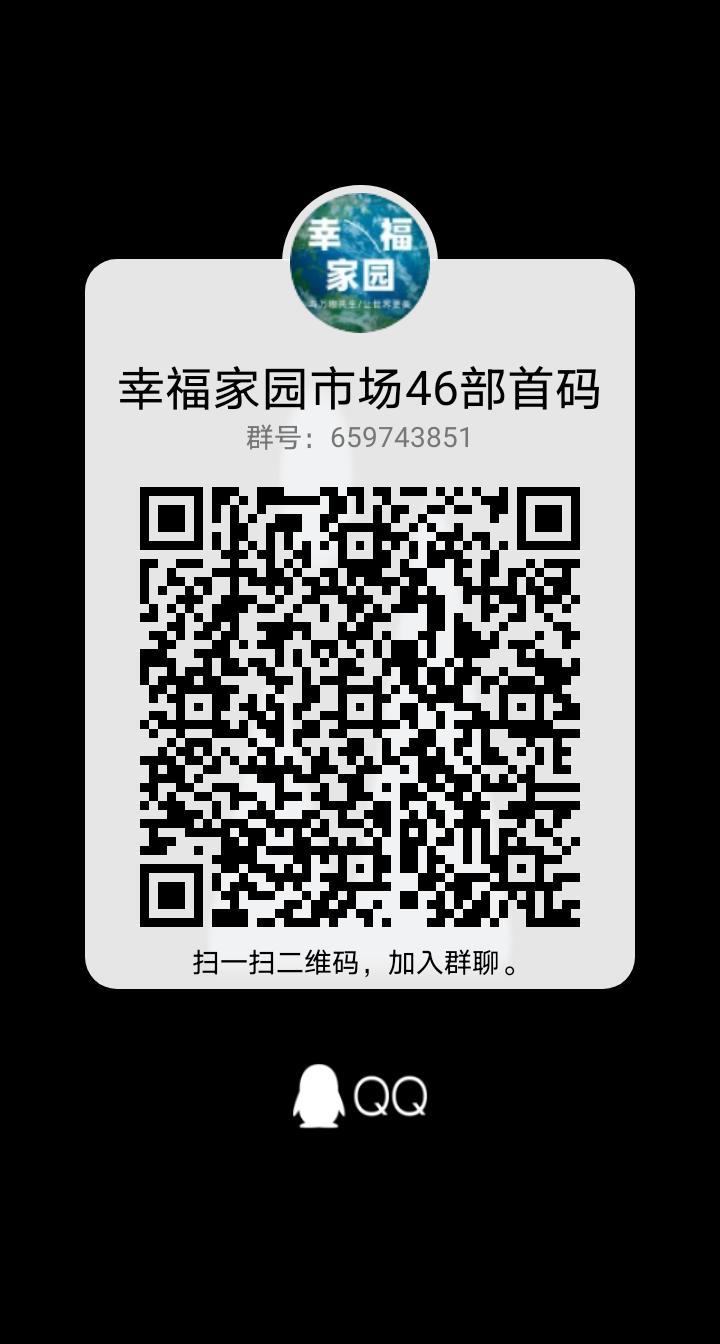 幸福家园市场部首码全网最高扶持
