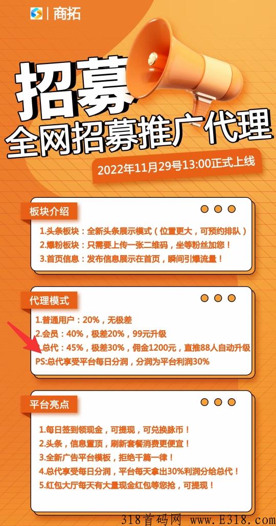 【商扩】新广告平台，首码刚出，全网扶持对接！