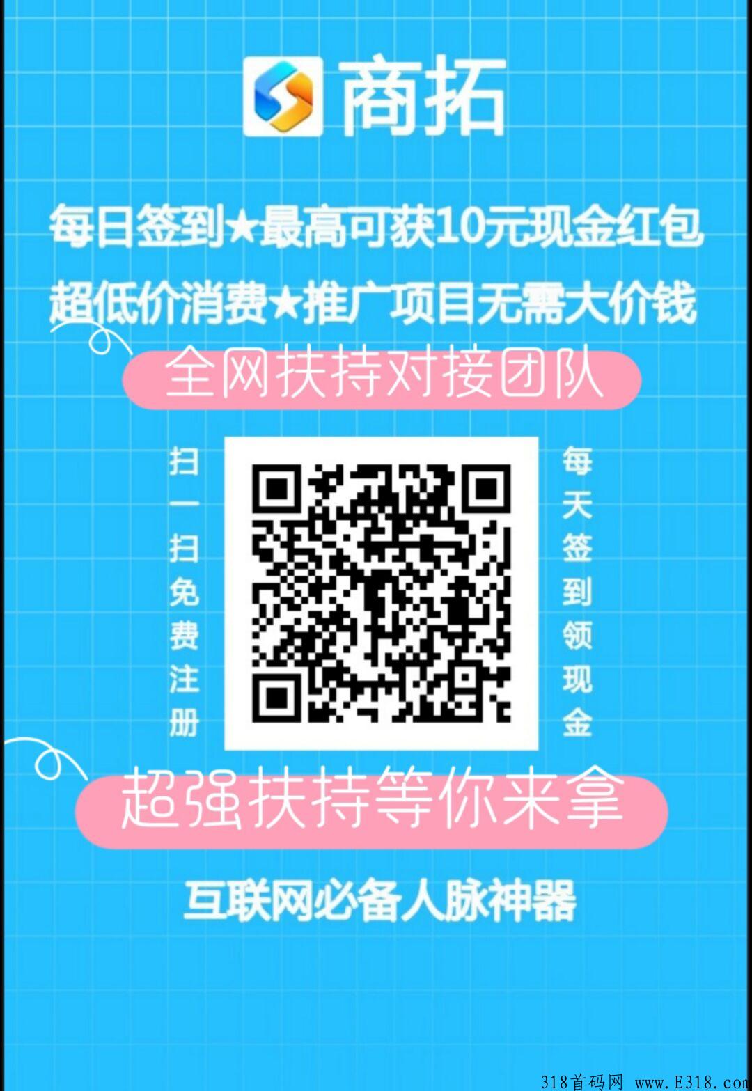 【商扩】新广告平台，首码刚出，全网扶持对接！