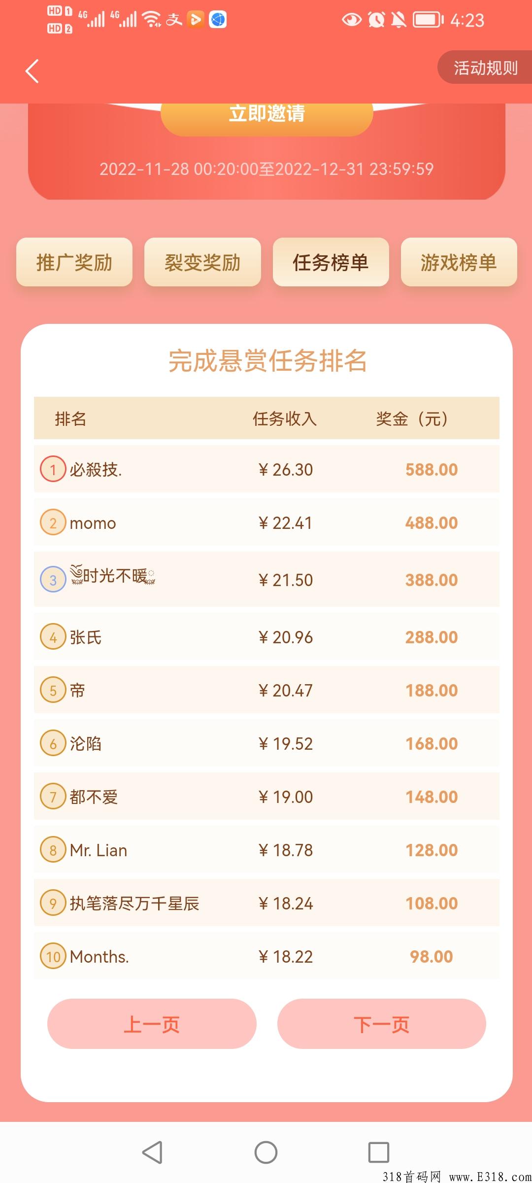 首码随便做几个任务都能进排行榜