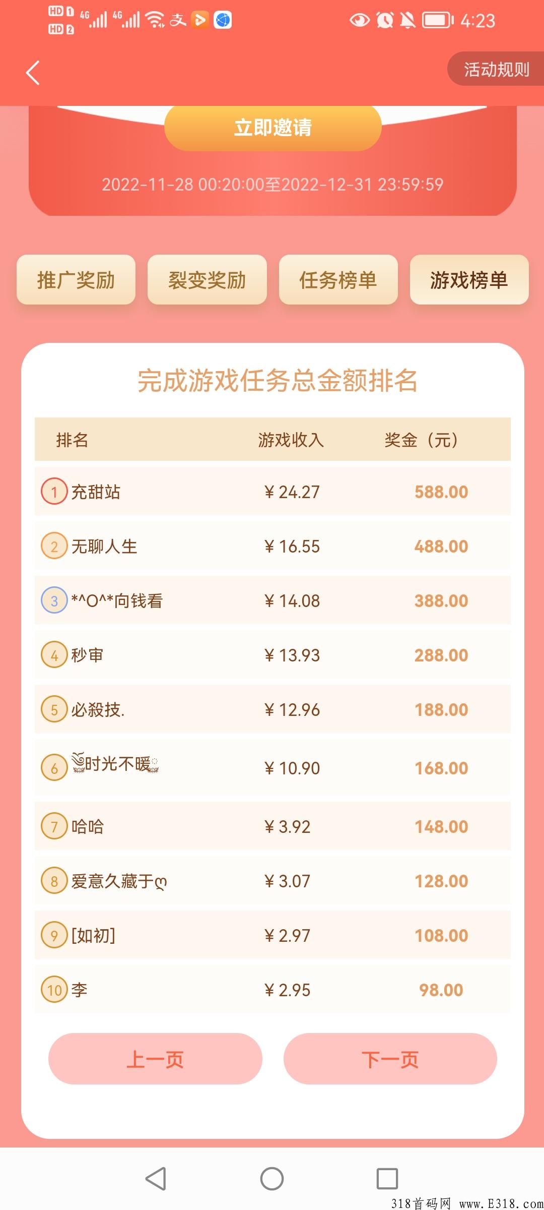 首码随便做几个任务都能进排行榜