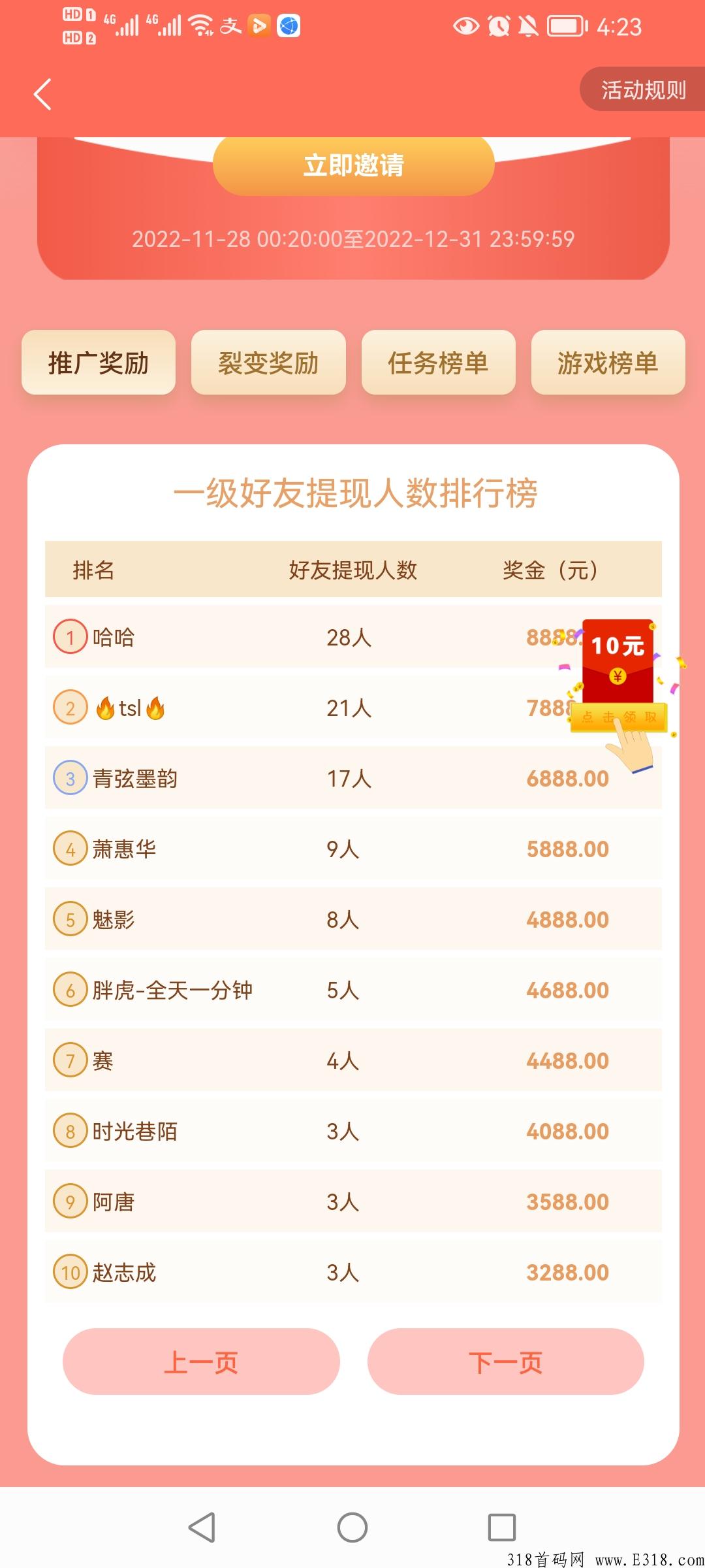 首码随便做几个任务都能进排行榜