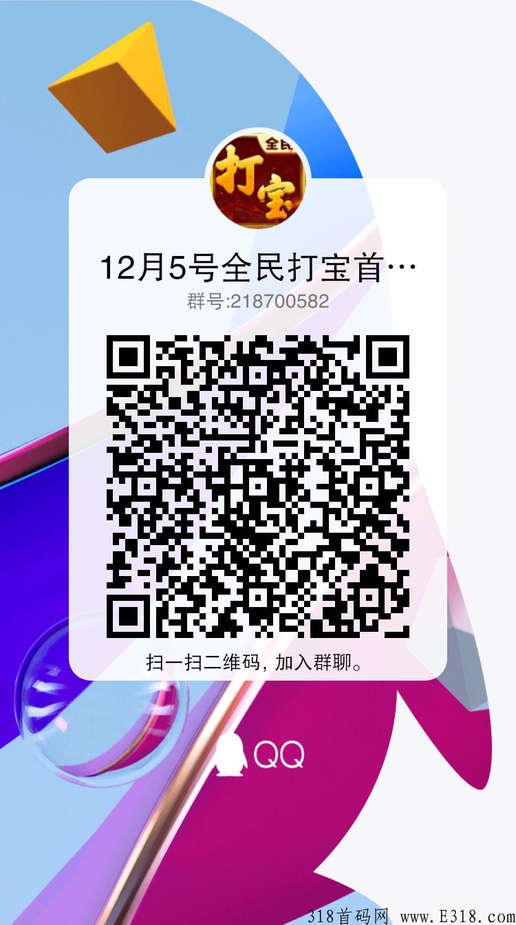 全民打宝首码预热，近期同类天花板