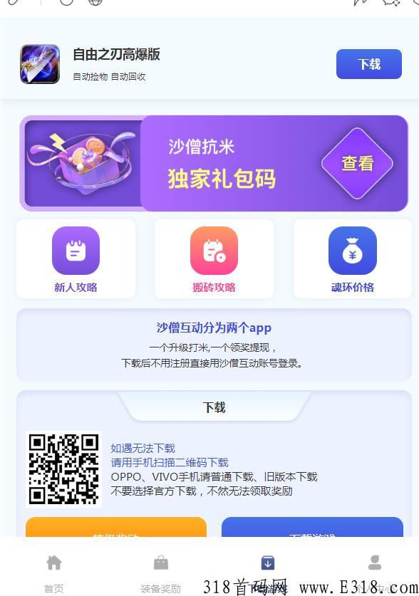 沙僧抗米真的是好项目，稳定到账不说，推广装备回收宝赚米