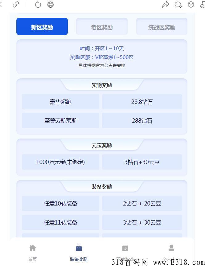 沙僧抗米真的是好项目，稳定到账不说，推广装备回收宝赚米
