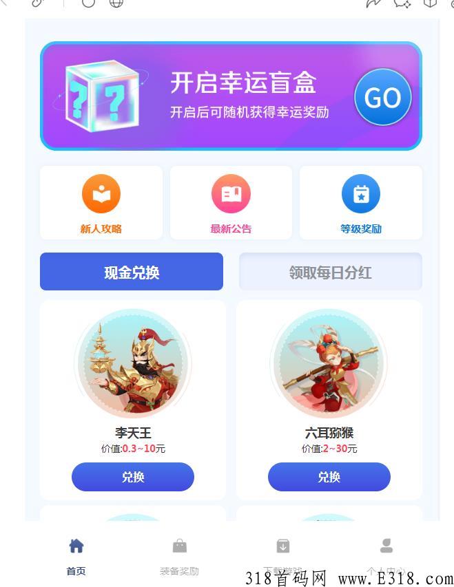 沙僧抗米真的是好项目，稳定到账不说，推广装备回收宝赚米