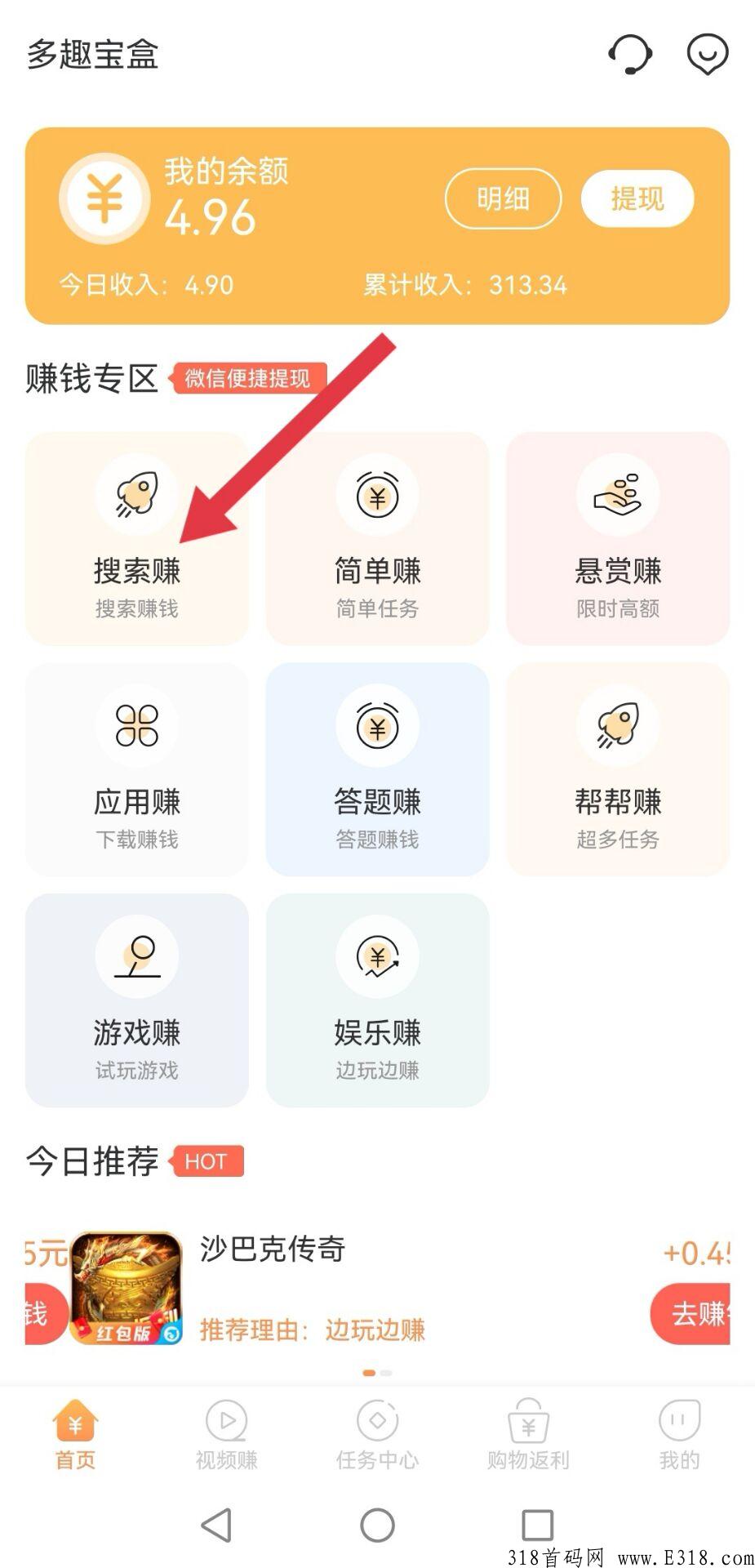 多趣宝盒，搜索下载应用，单价高流程简单，不用试玩，轻松赚米