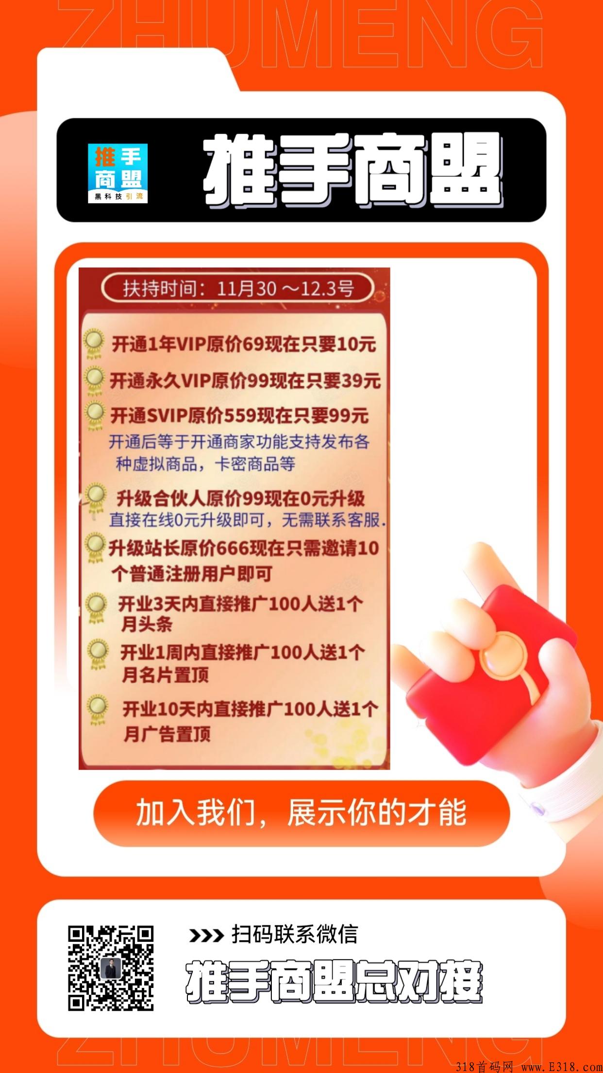 推手商盟是什么？首个多功能聚合平台，全网对接团队长！