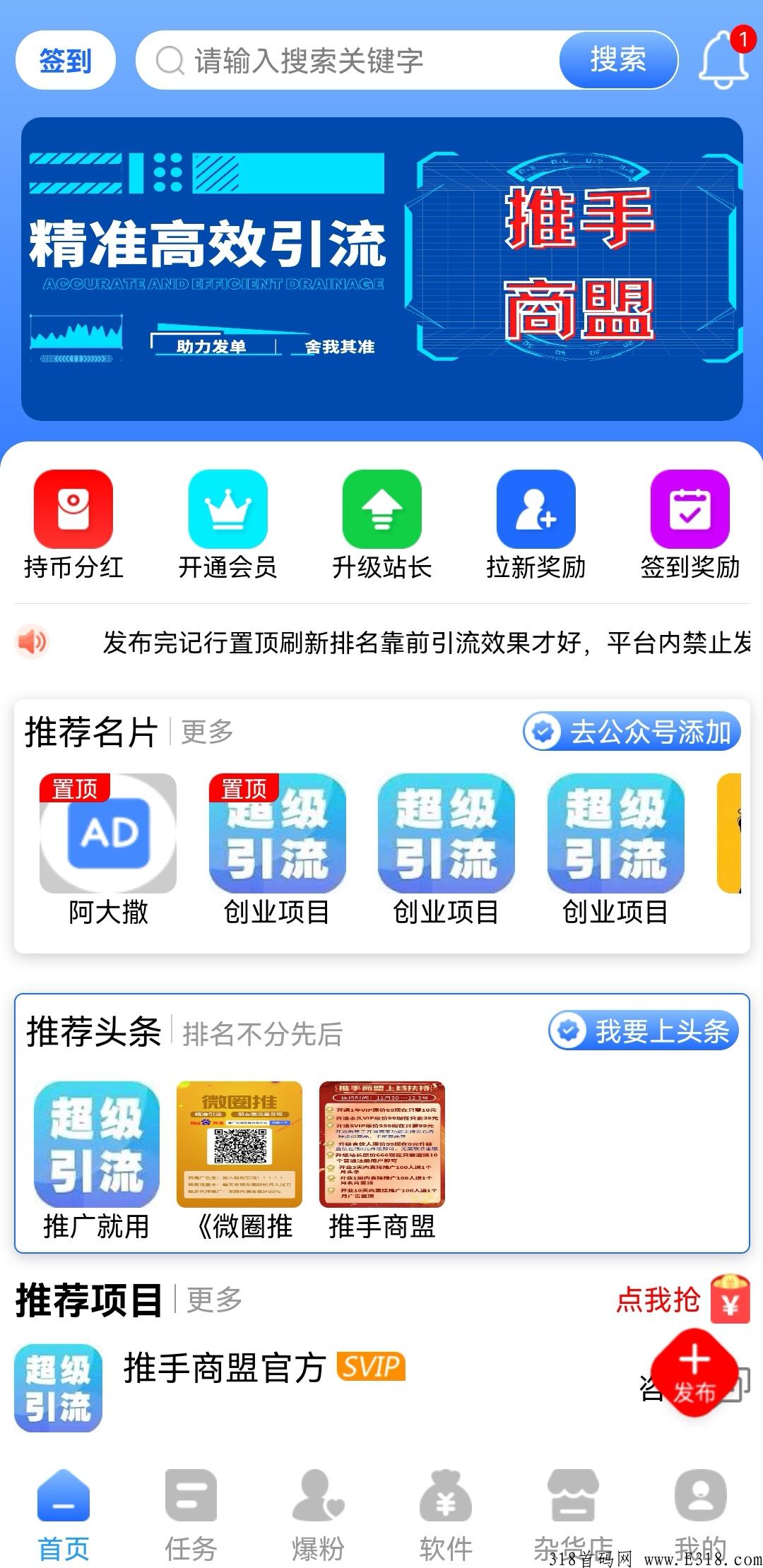 推手商盟是什么？首个多功能聚合平台，全网对接团队长！