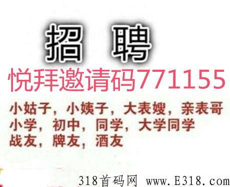 悦拜app，到底怎么样，是什么模式啊