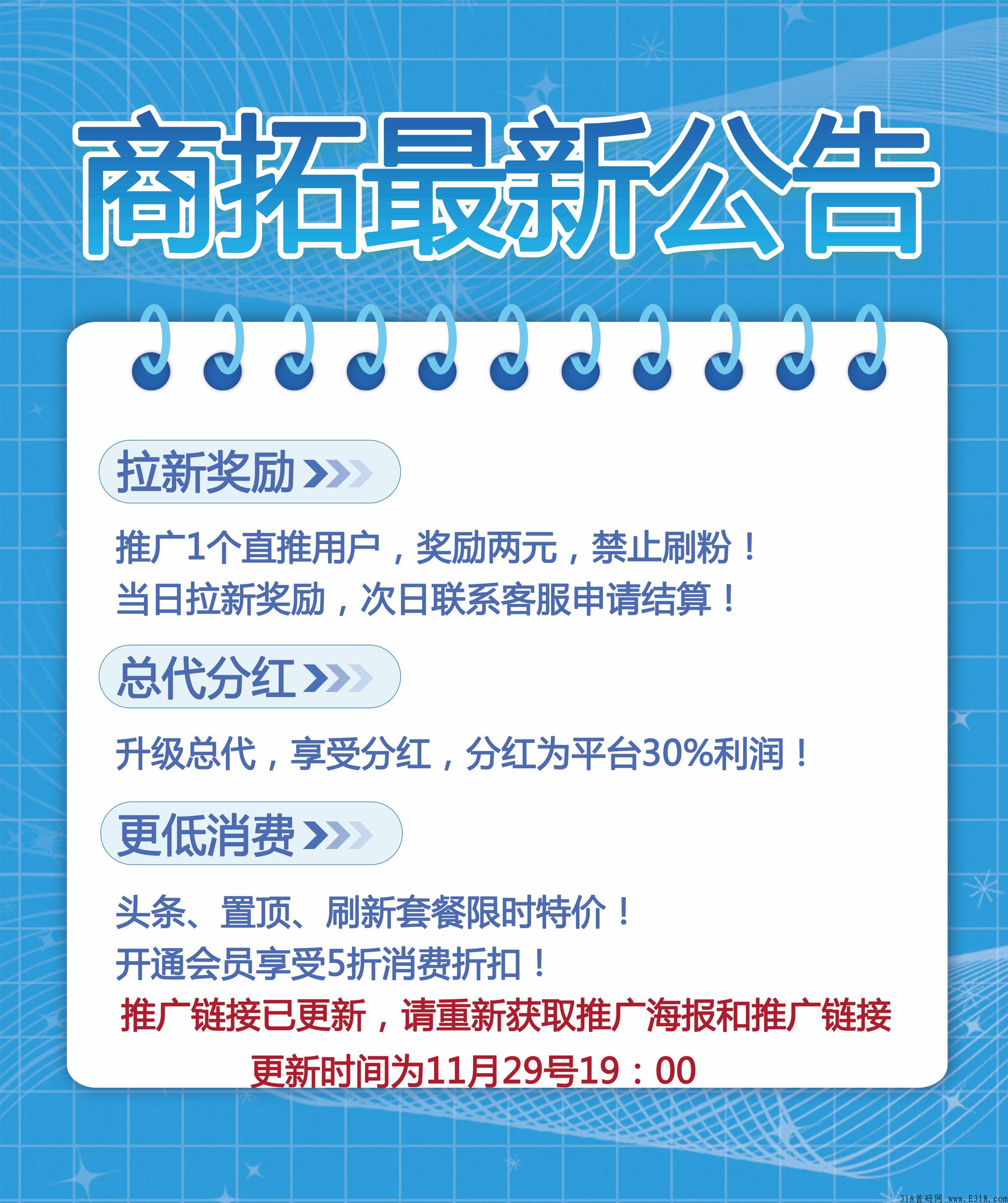 商拓，缺项目或者需要项目推广的可以上这里，百万粉丝引流