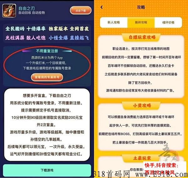 西游抗米：传奇手游打金天花板