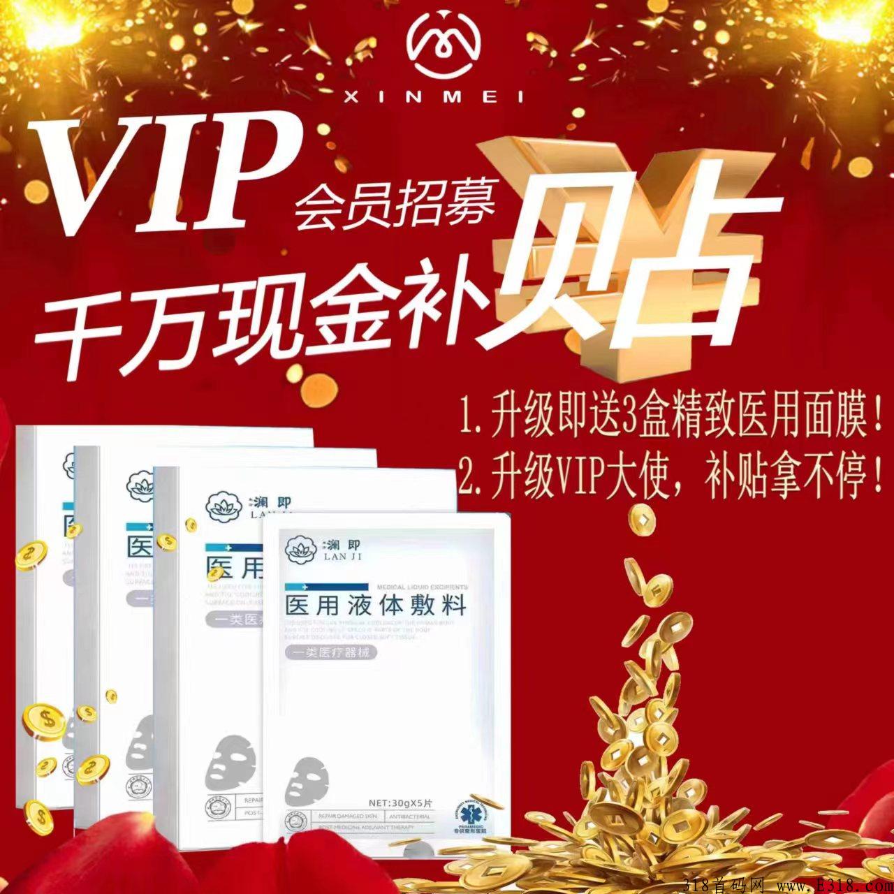 心美薅补贴（美丽心美悦）电商平台撸千万补贴一手对接首码项目福利置顶过个肥年
