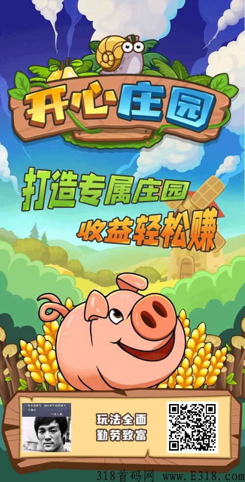 开心庄园，看看广告就能赚米