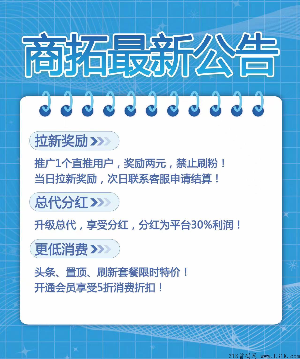 商扩，引流模式，全网扶持对接