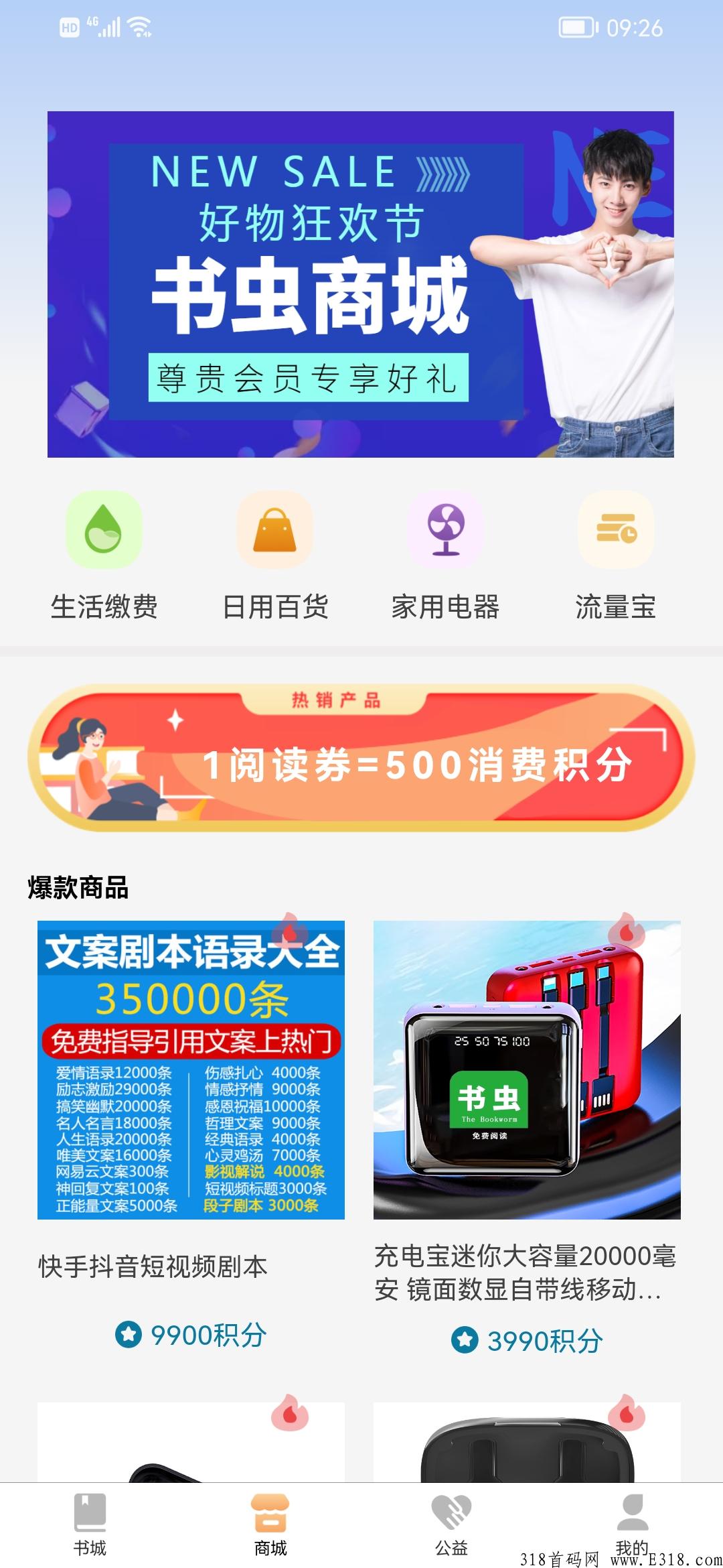 【书虫科技】首码自带交易，价高