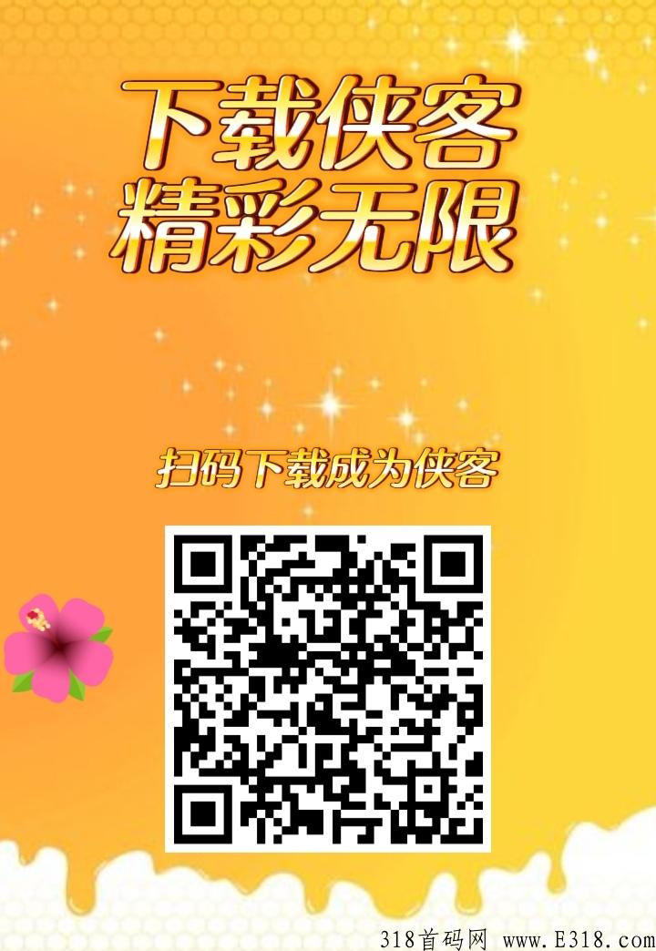 侠客平台，最新首发免费项目信息发布，火爆赚米