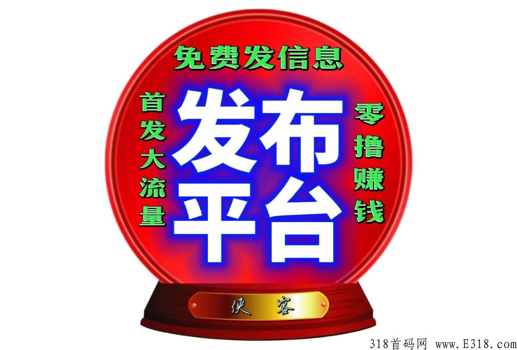 侠客平台，最新首发免费项目信息发布，火爆赚米