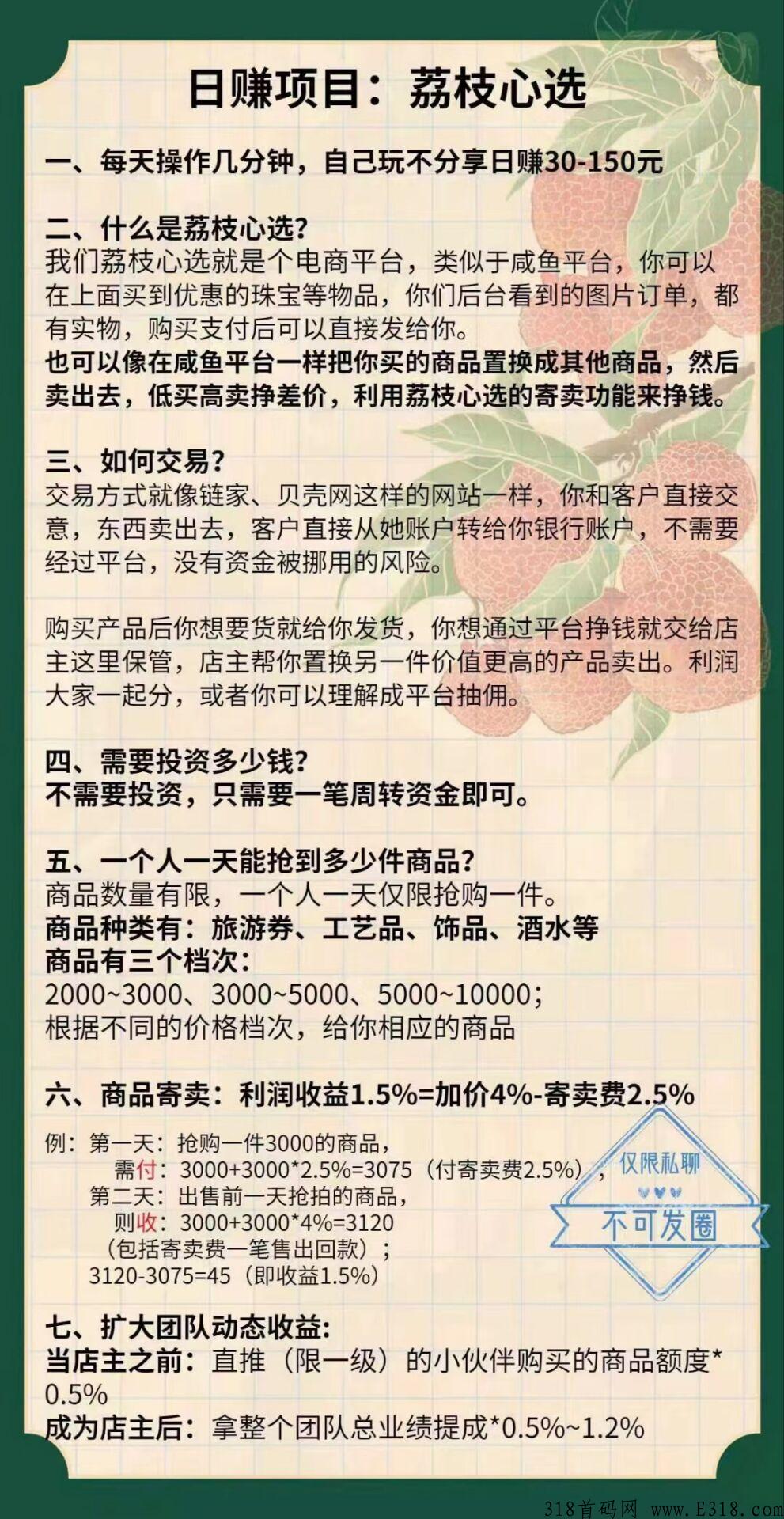 荔枝心选，每天五分钟，日收益高