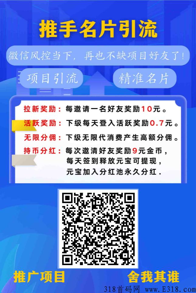 推手商盟，全网对接团队长，前期锁粉后期躺赚
