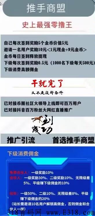 推手商盟，全网对接团队长，前期锁粉后期躺赚