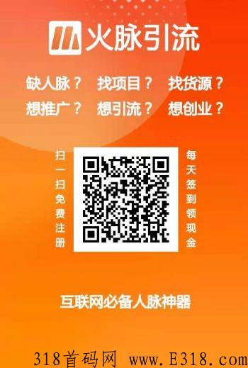 火脉引流app，超高收益依然稳定，开通会员佣金全返