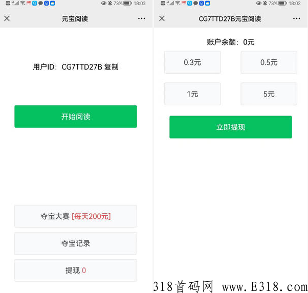 元宝阅读，在线阅读微信公号文章赚米app介绍