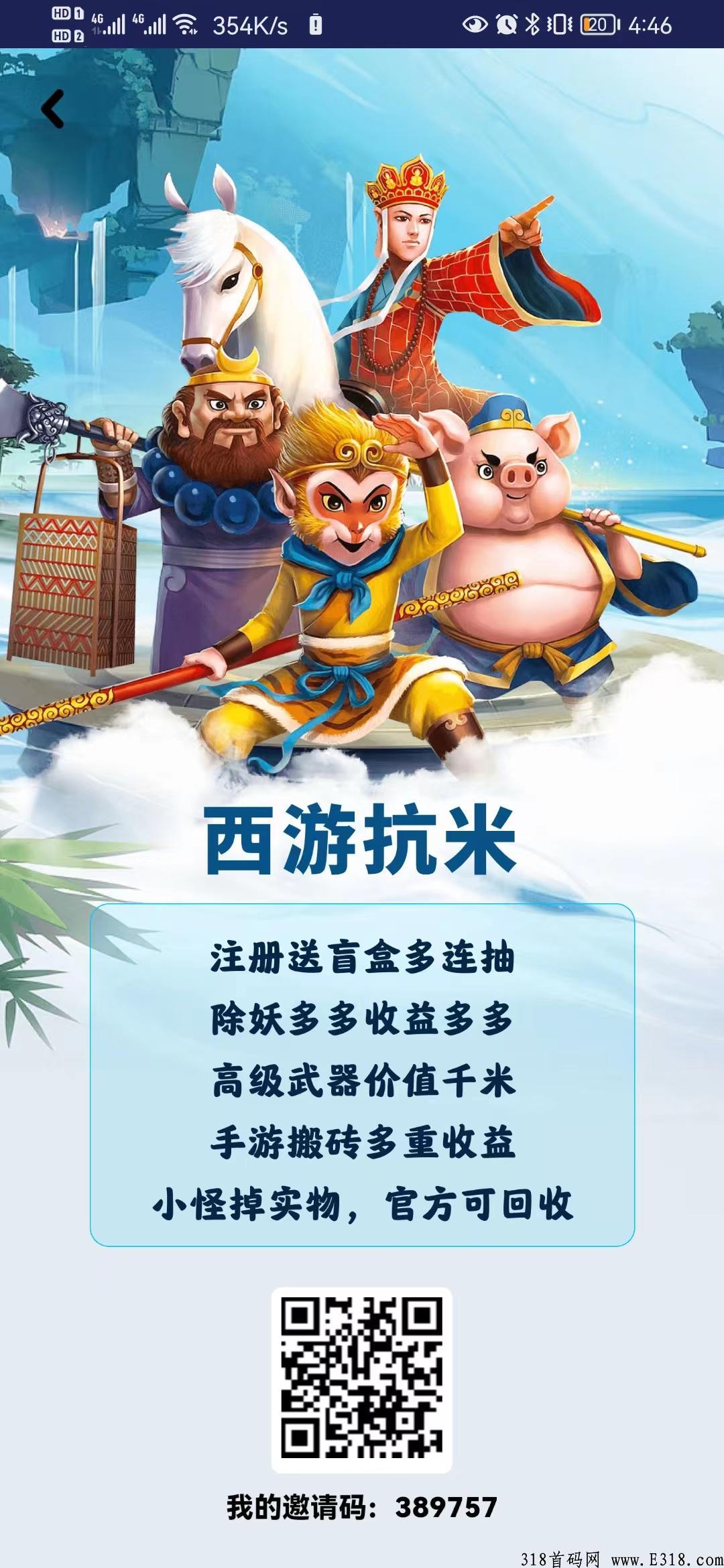 西游抗米白嫖，轻松赚米，装备回收分奖励，娱乐打金首选，装备保值，超多大佬
