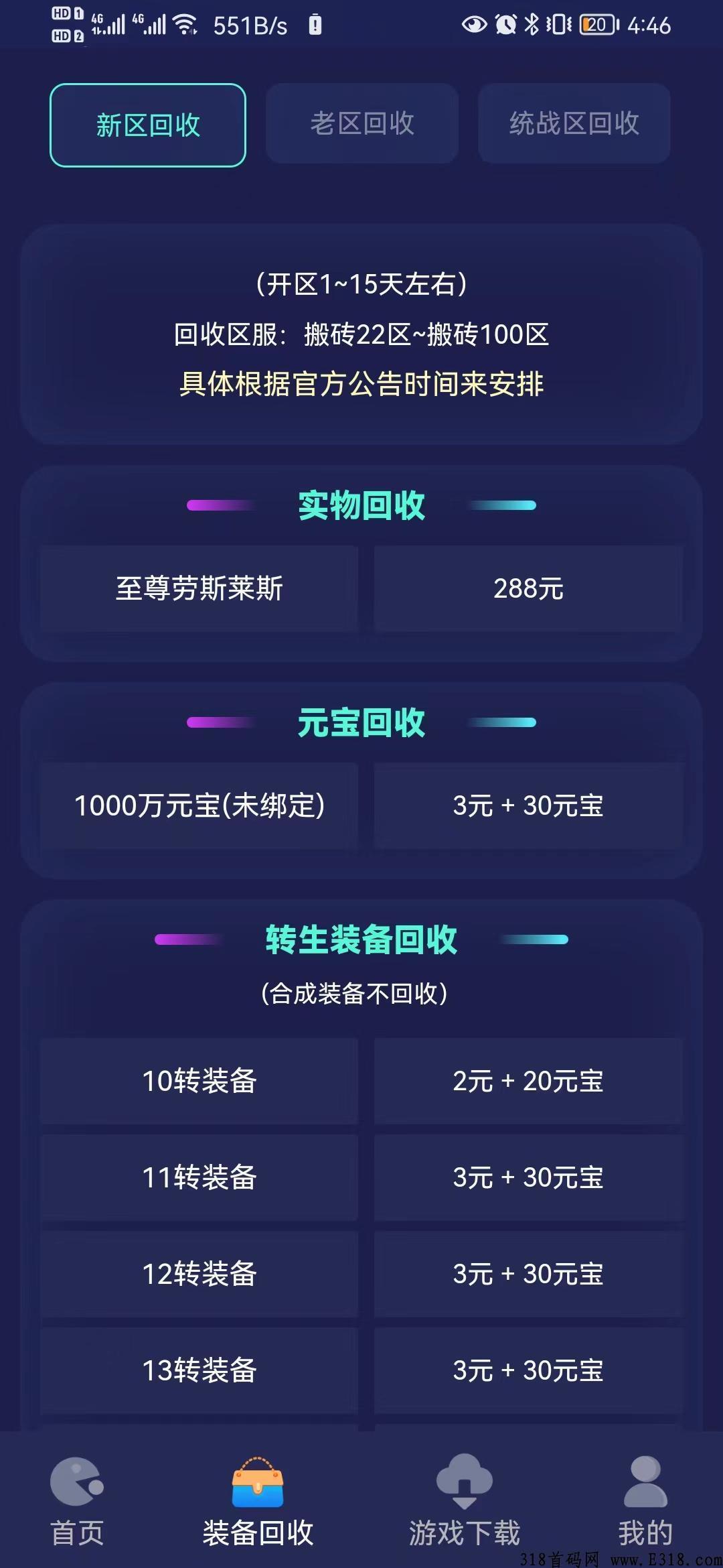 西游抗米白嫖，轻松赚米，装备回收分奖励，娱乐打金首选，装备保值，超多大佬