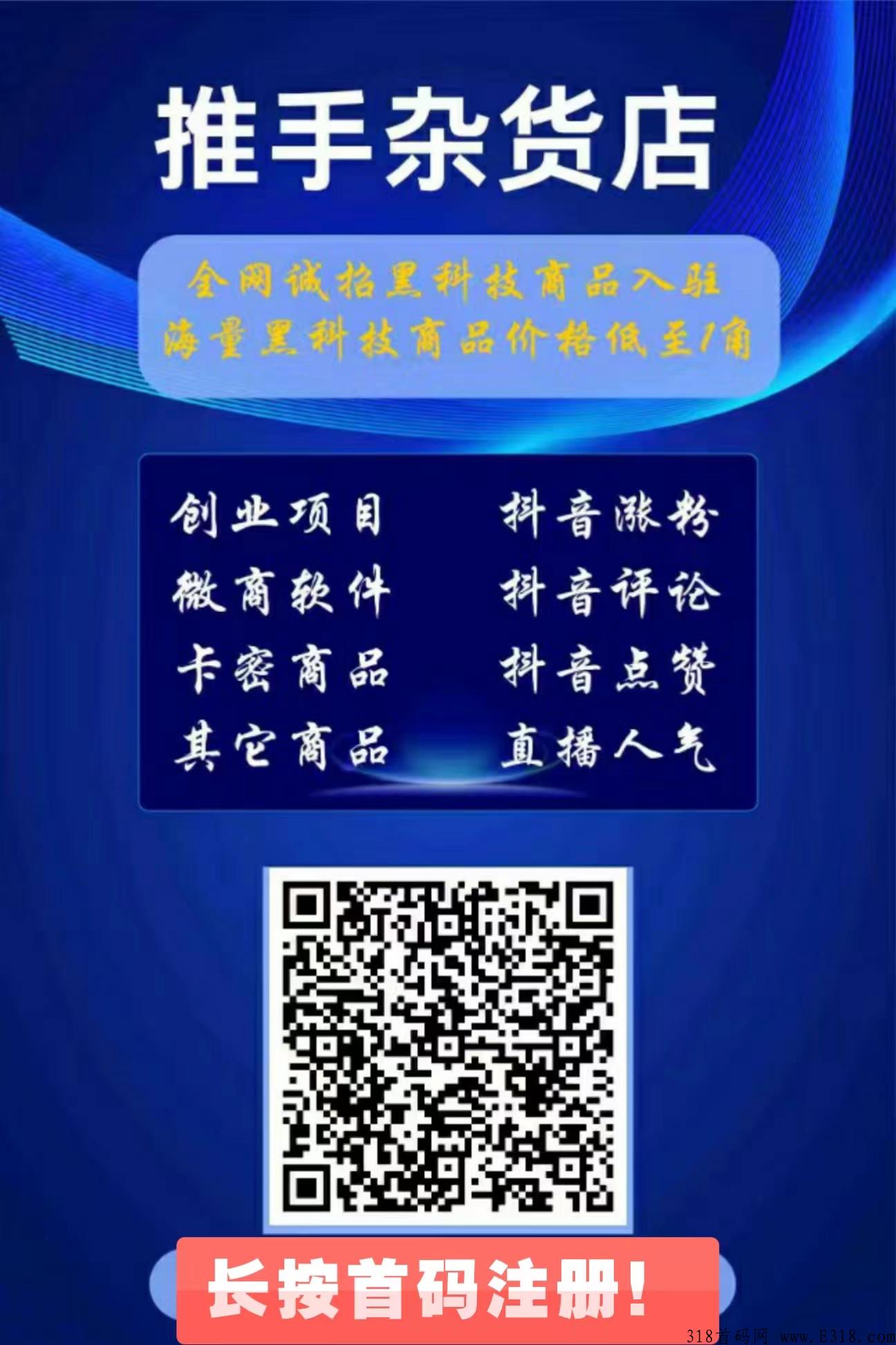 推手商盟首码对接全网合伙人，全新自动滑落机制，注册就送百人团队！