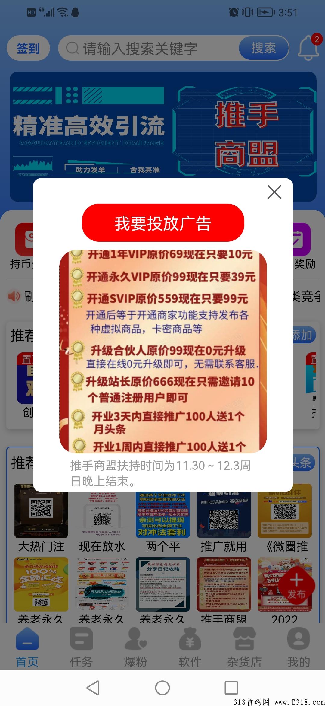 首码推手商盟，免费广告＋每天签到奖励
