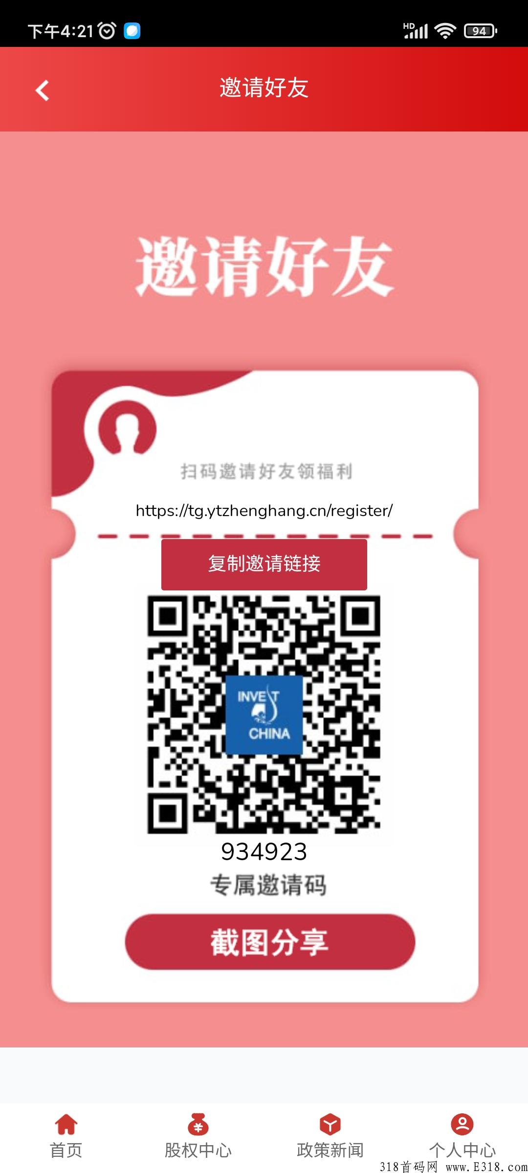 首码投资中果，每天签到3积分可兑换商品