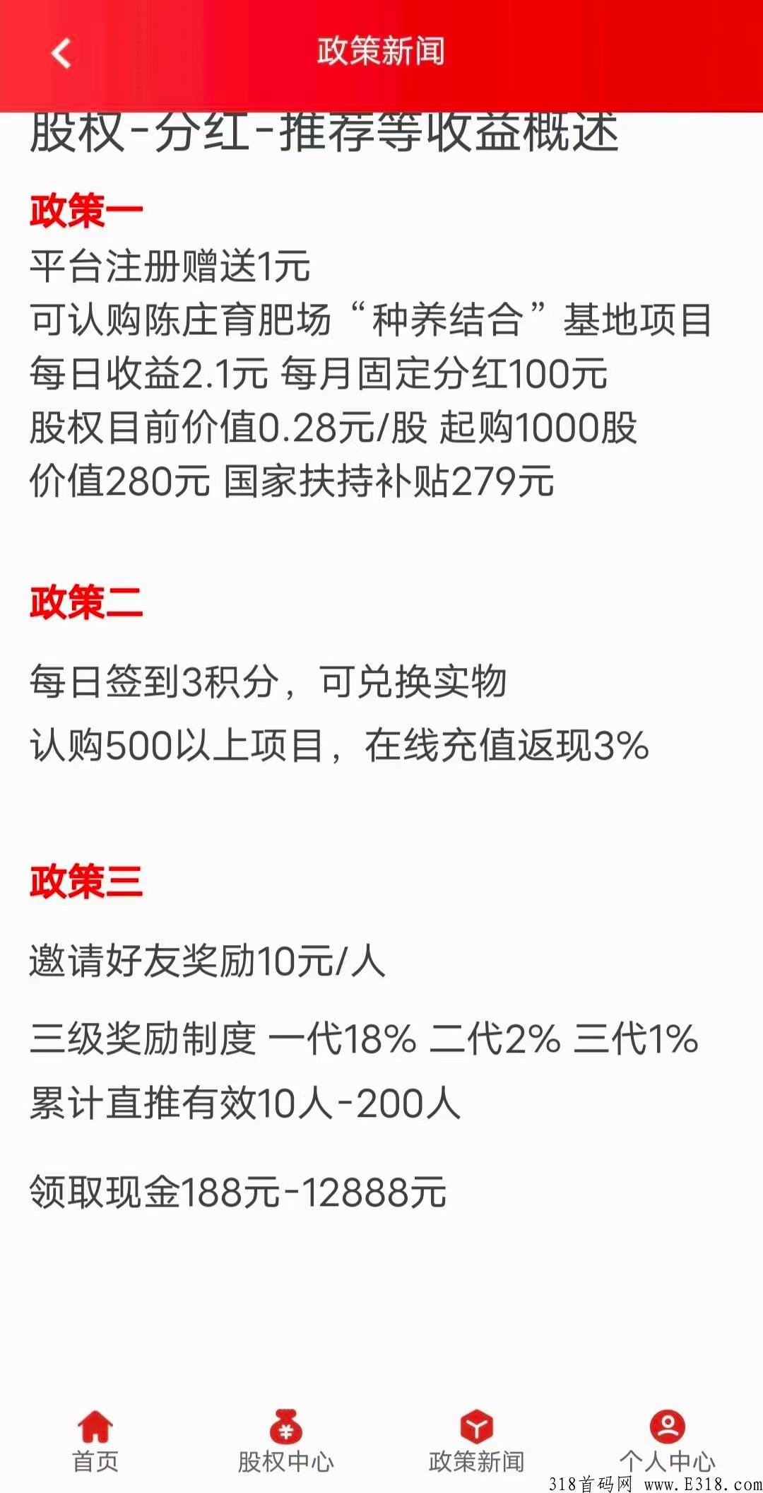 首码投资中果，每天签到3积分可兑换商品