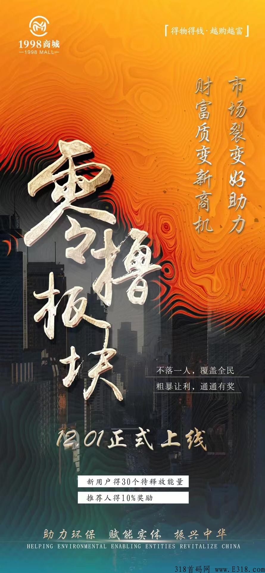 长久项目1998商城，即将来袭！持续火热招募团队长中！