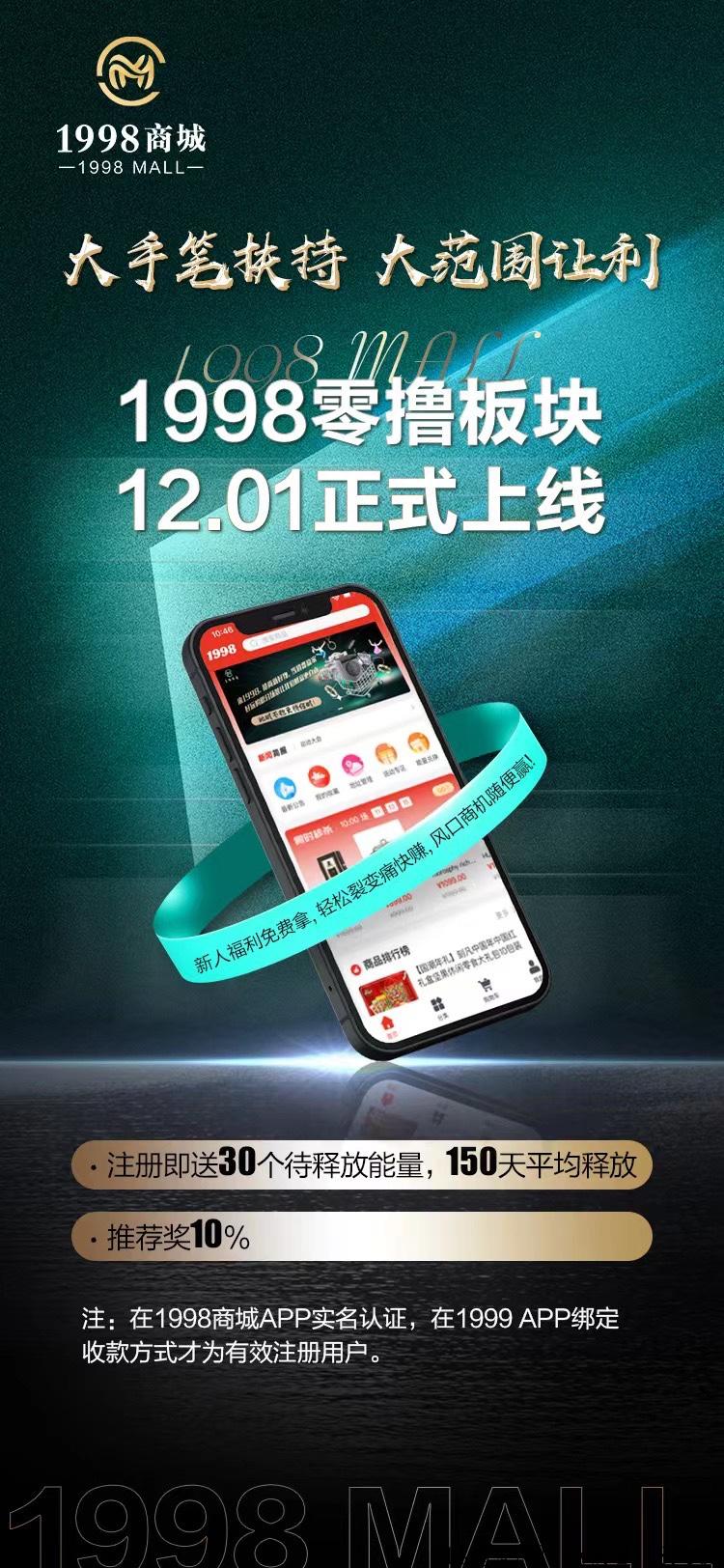 长久项目1998商城，即将来袭！持续火热招募团队长中！