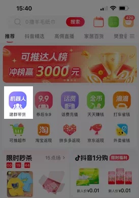 利用可推app，发布撸纸巾活动，轻松赚米