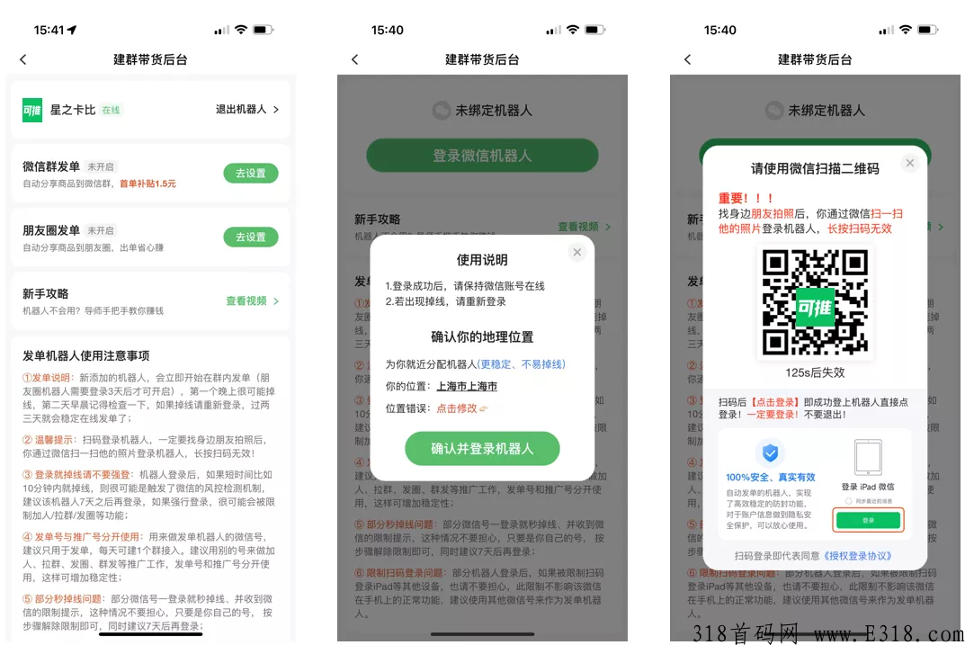 利用可推app，发布撸纸巾活动，轻松赚米