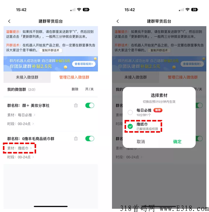 利用可推app，发布撸纸巾活动，轻松赚米
