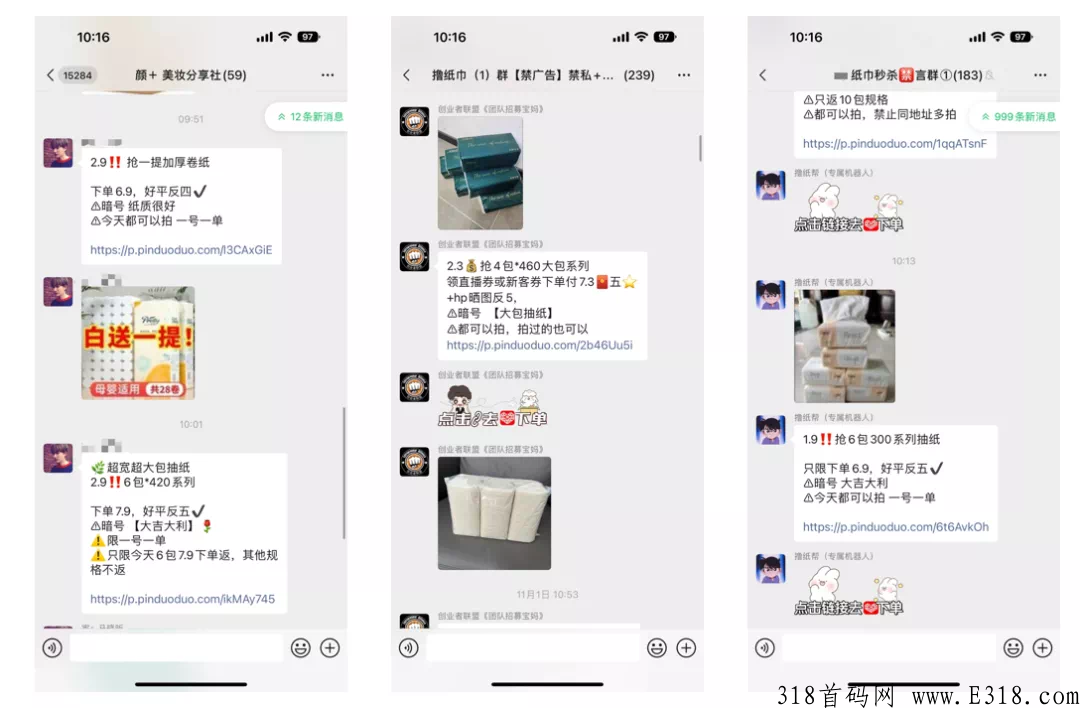 利用可推app，发布撸纸巾活动，轻松赚米