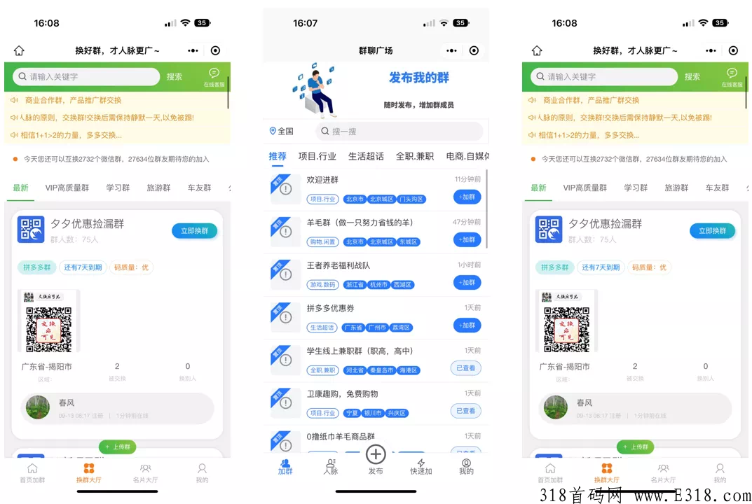 利用可推app，发布撸纸巾活动，轻松赚米