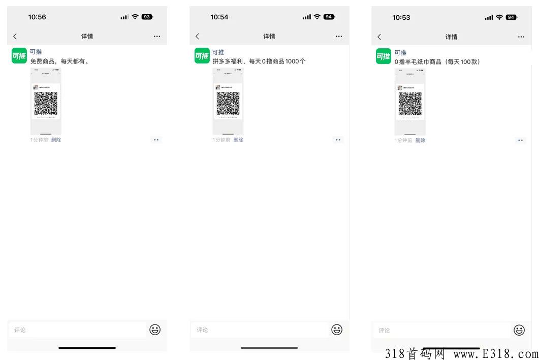 利用可推app，发布撸纸巾活动，轻松赚米