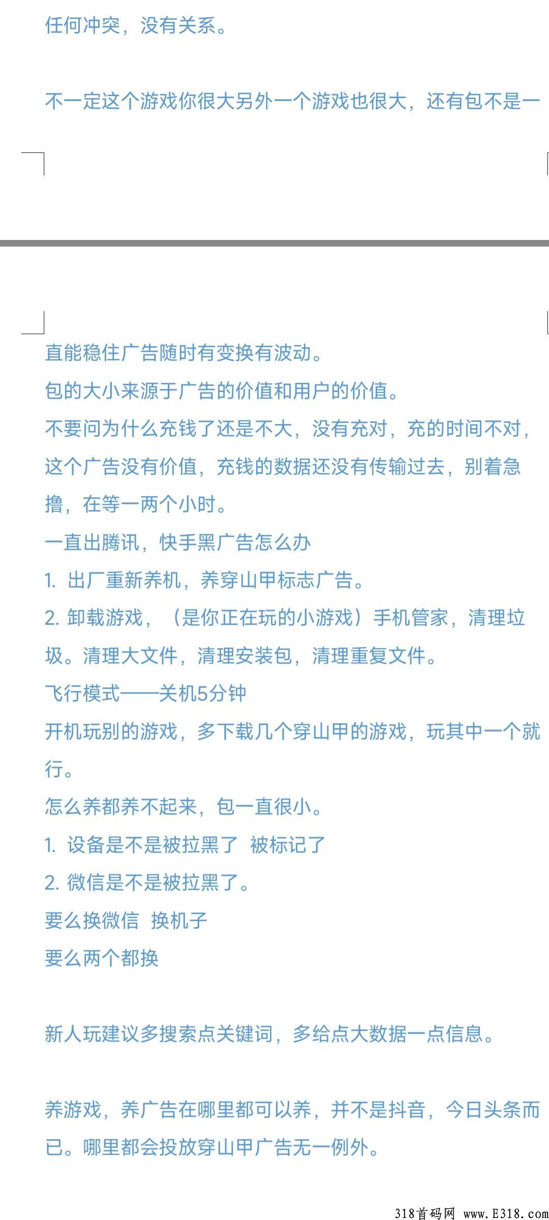 小游戏广告怎么养权重，养机大包教程