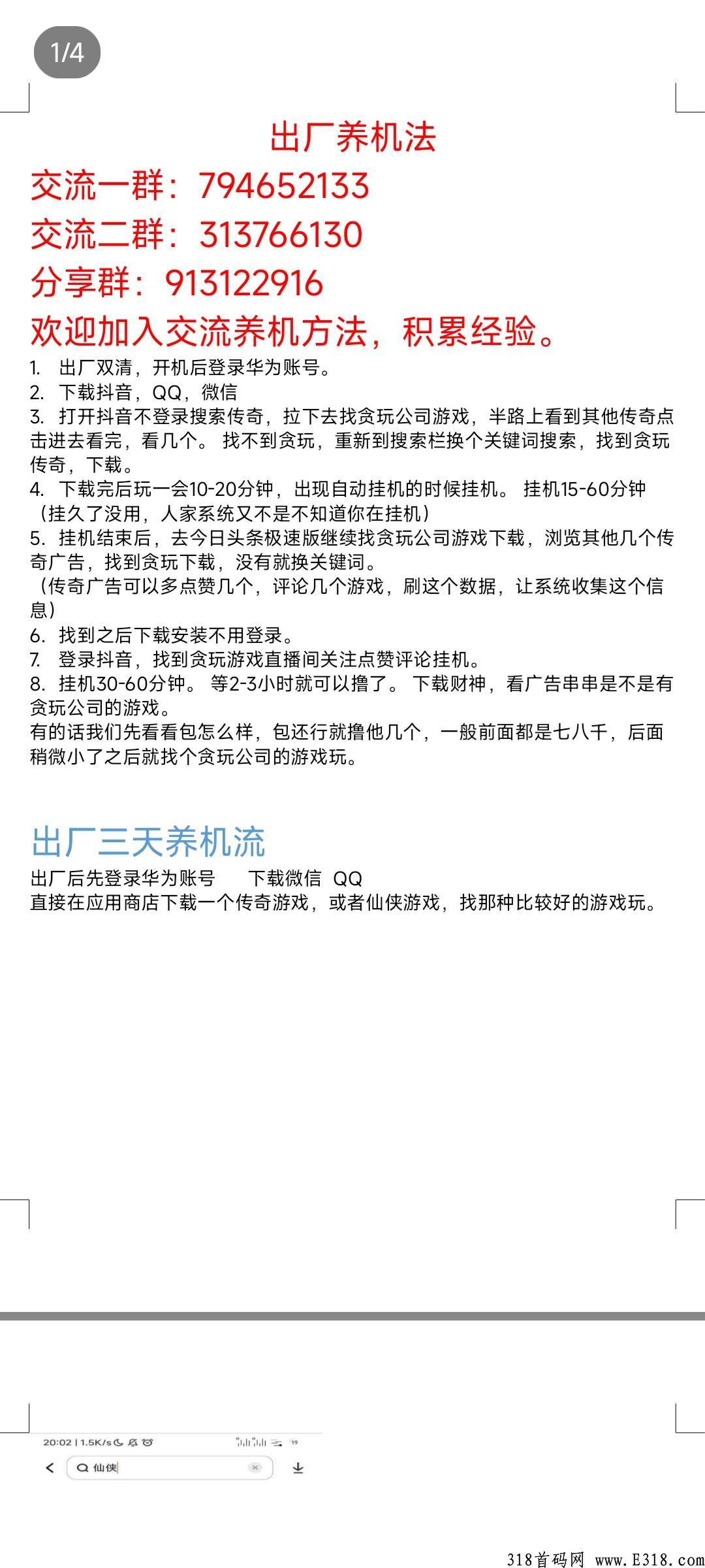 小游戏广告怎么养权重，养机大包教程