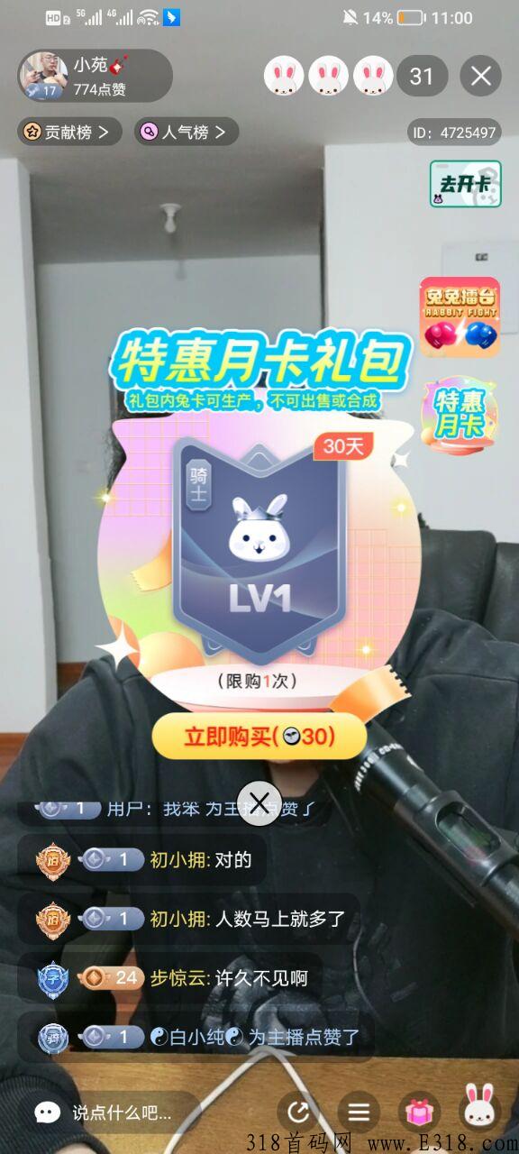 某兔直播天花板项目，2022最火爆，低门槛创业，高收益