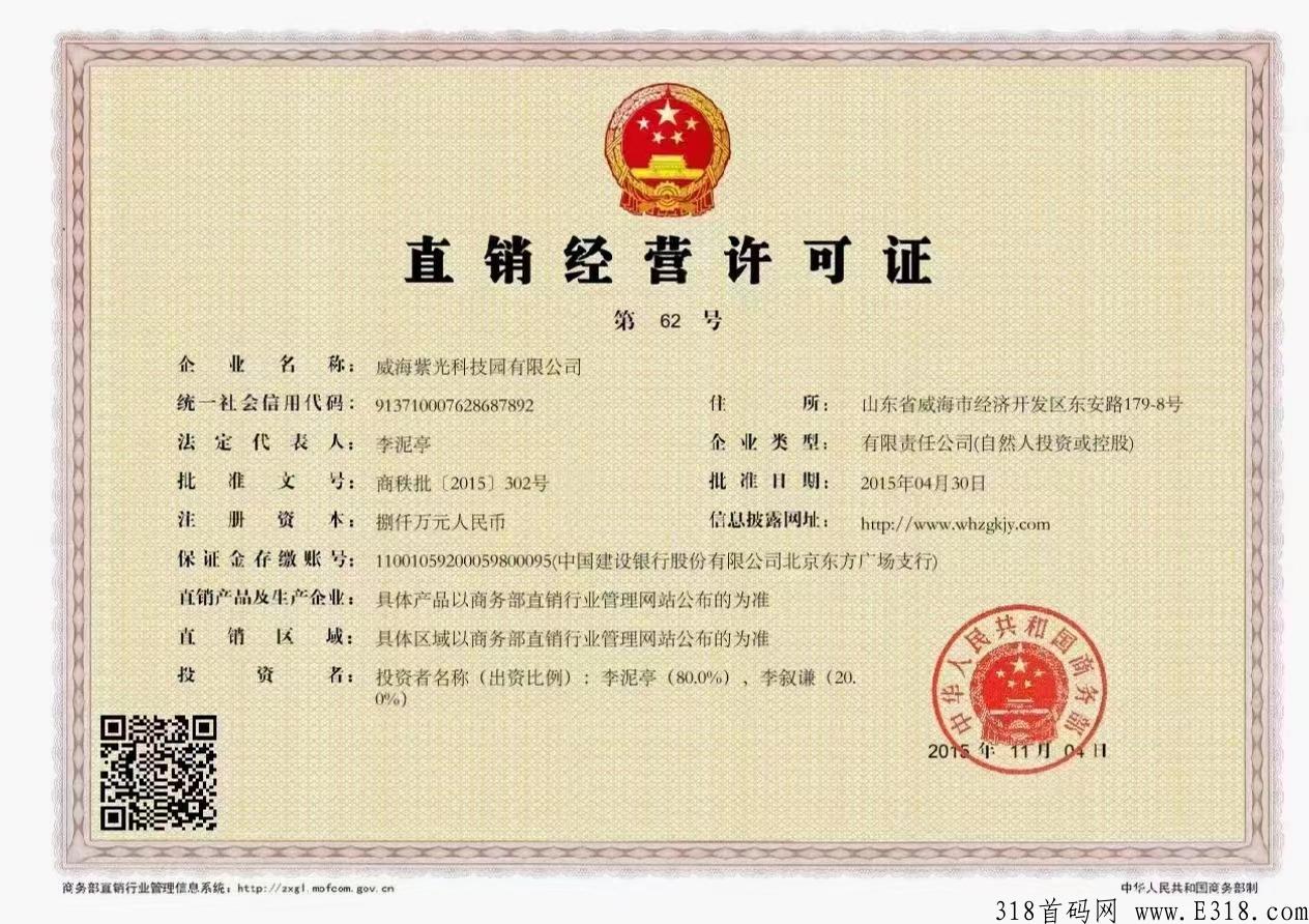 威海紫光新零售【王者系统】精准分析当下互联网现状和加入我们团队的优势️