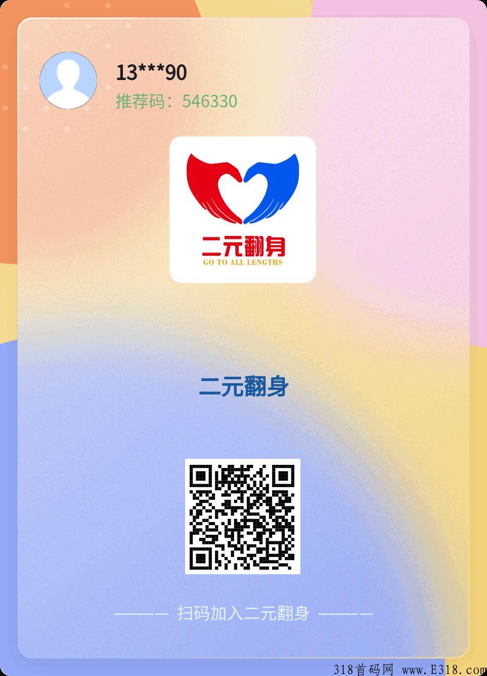 互帮互助平台，轻松赚米