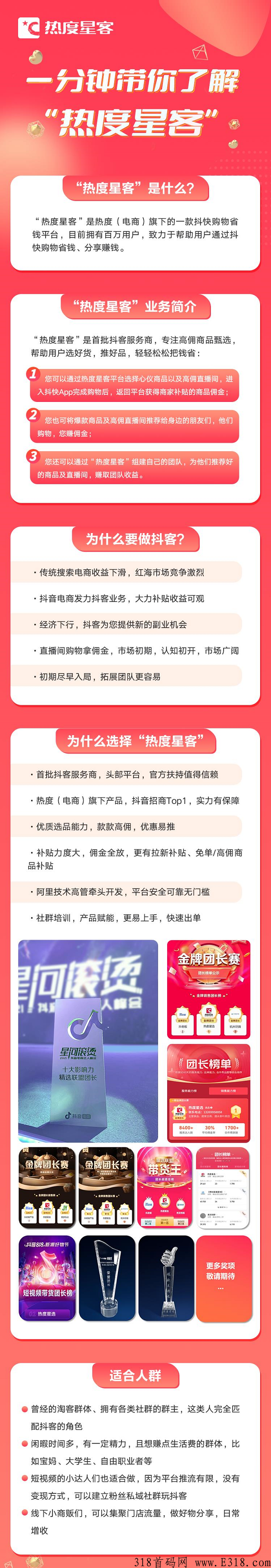 抖客,d音新赛道『热度星客』成独角兽，NO.1团队诚邀您加入！