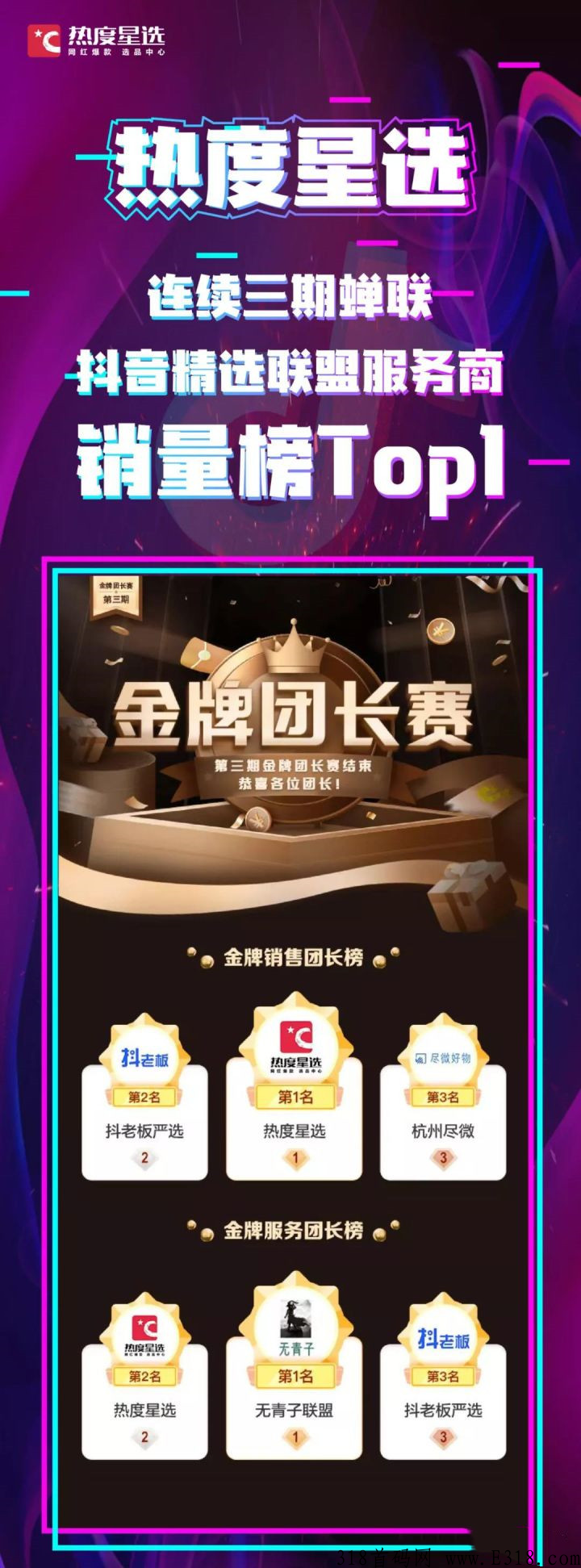 抖客,d音新赛道『热度星客』成独角兽，NO.1团队诚邀您加入！