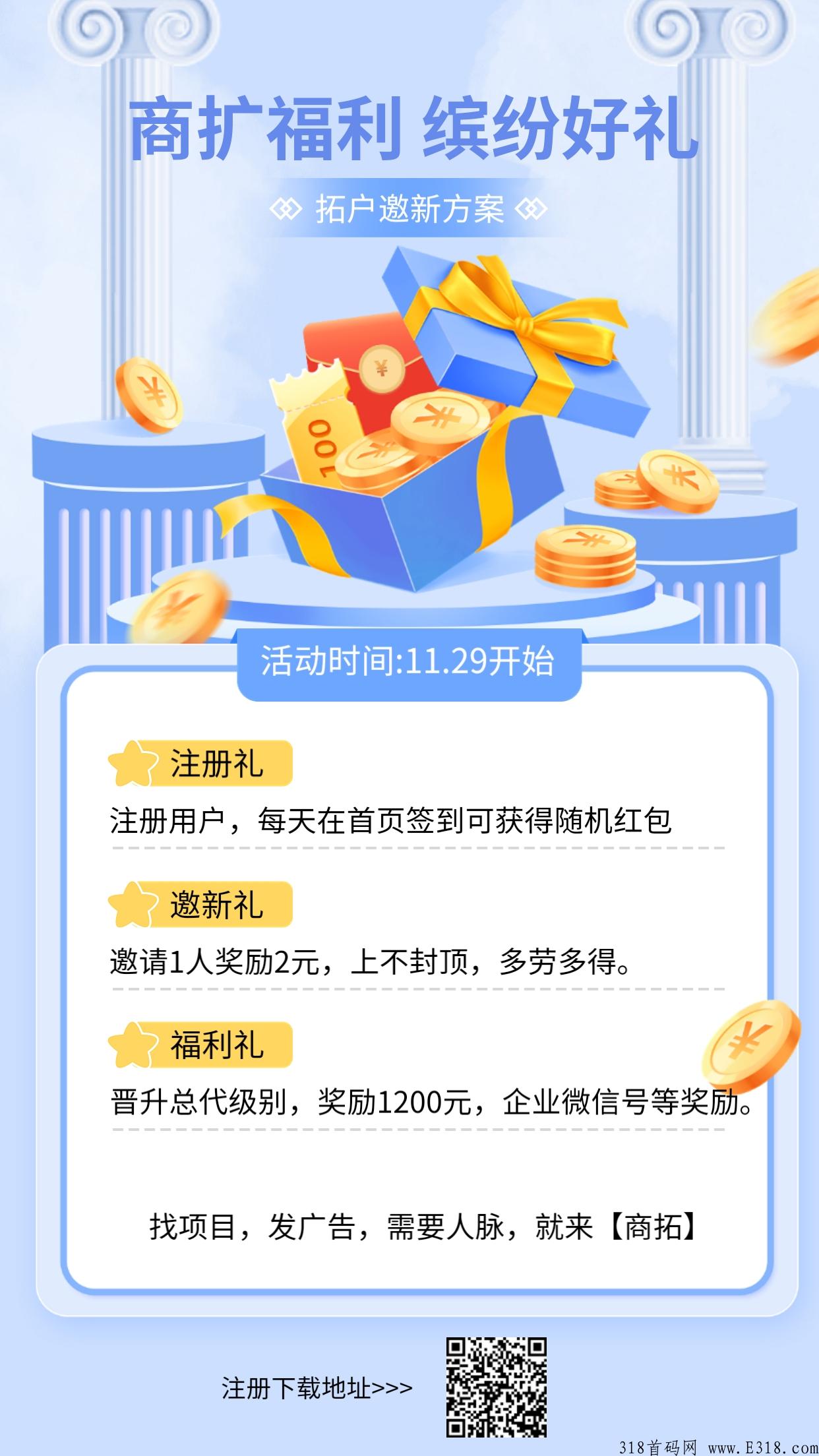 商扩，新广告平台，首码对接，超强扶持，吃肉的来